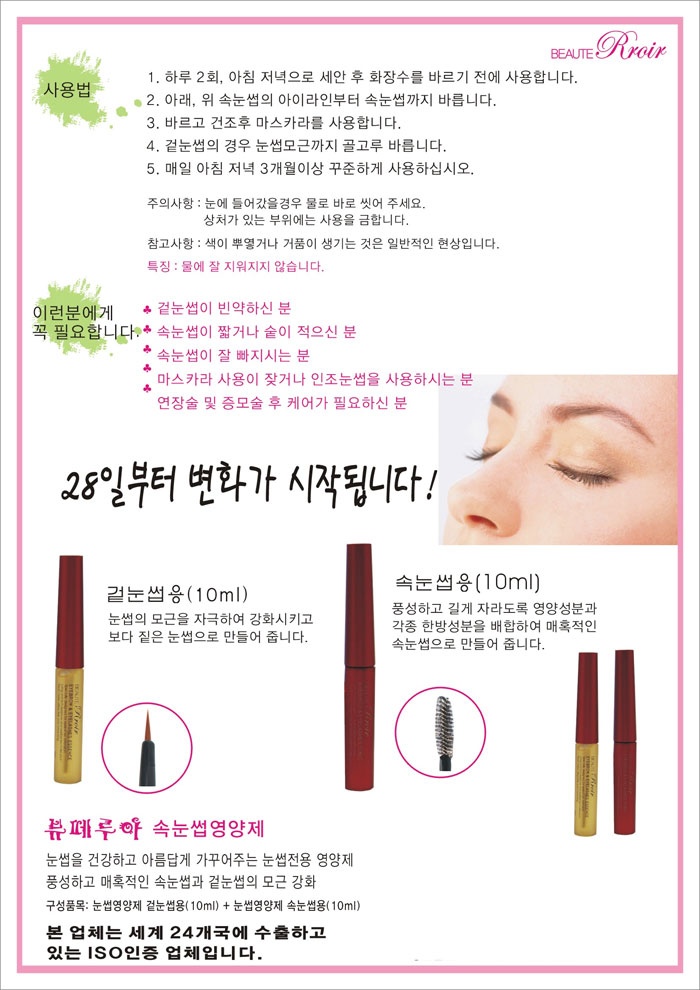 속눈썹 연장 후 케어 및 주의사항 3